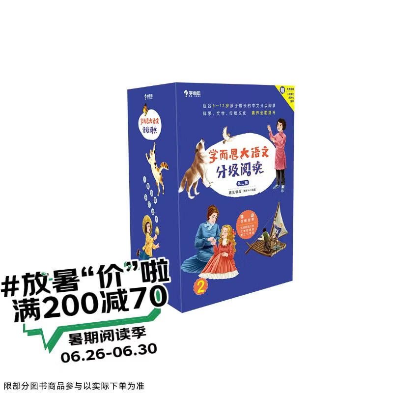 学而思 大语文分级阅读 第三学段第二辑 五六年级小学必读（全8册）童年 呼兰河传 中国民间故事 城南旧事 假如给我三天光明 列那狐的故事 地心游记 鲁滨孙漂流记 儿童节