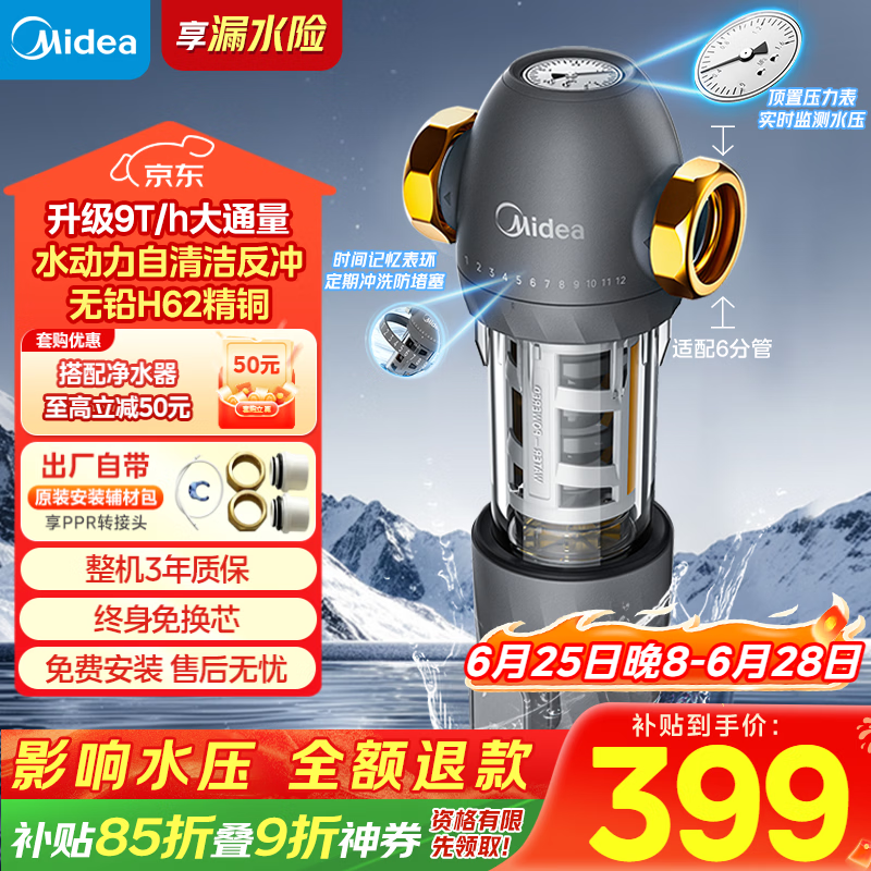 美的（Midea）前置过滤器9T/h大通量家用40微米反冲洗水驱动自动清洗滤网不锈钢免换芯全屋净水器QZBW20S-110