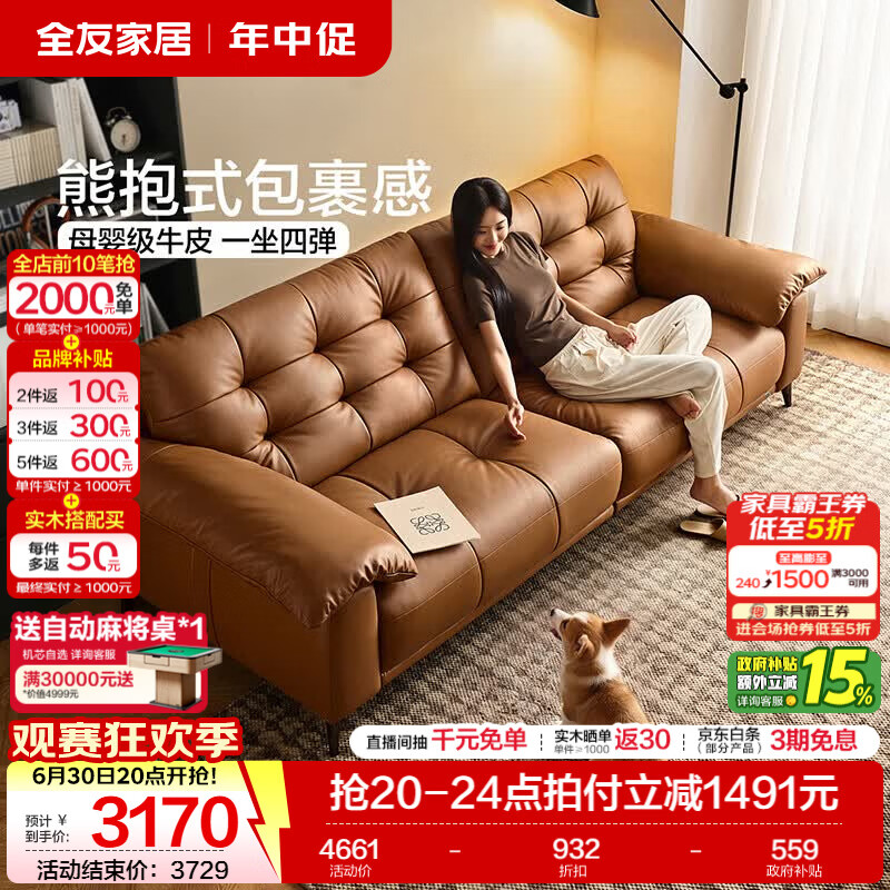 全友家居现代简约真皮沙发客厅轻奢高级感2026新款头层牛皮直排沙发 【榛果棕 | 母婴级牛皮】2.58米沙发