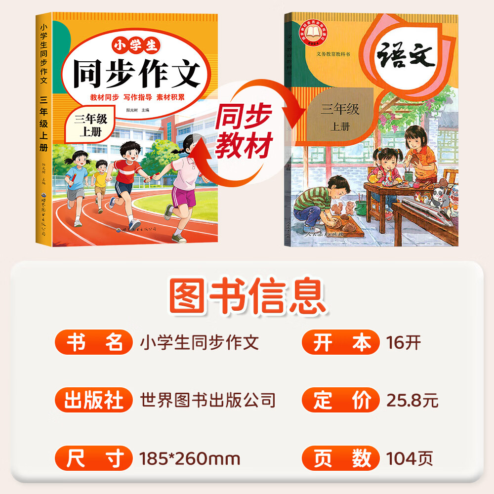 2026新版三年级上册同步作文人教版2026新版小学语文作文大全范文素材积累三年级下册语文同步作文阅读理解同步训练练字帖课堂笔记 三上6本：作文+阅读理解+字帖+语数英课堂笔记