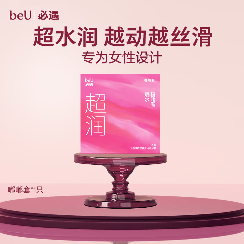 必遇嘟嘟套避孕套超薄安全套玻尿酸润滑水润越用越滑003持久官方 【新客体验】嘟嘟套1只装