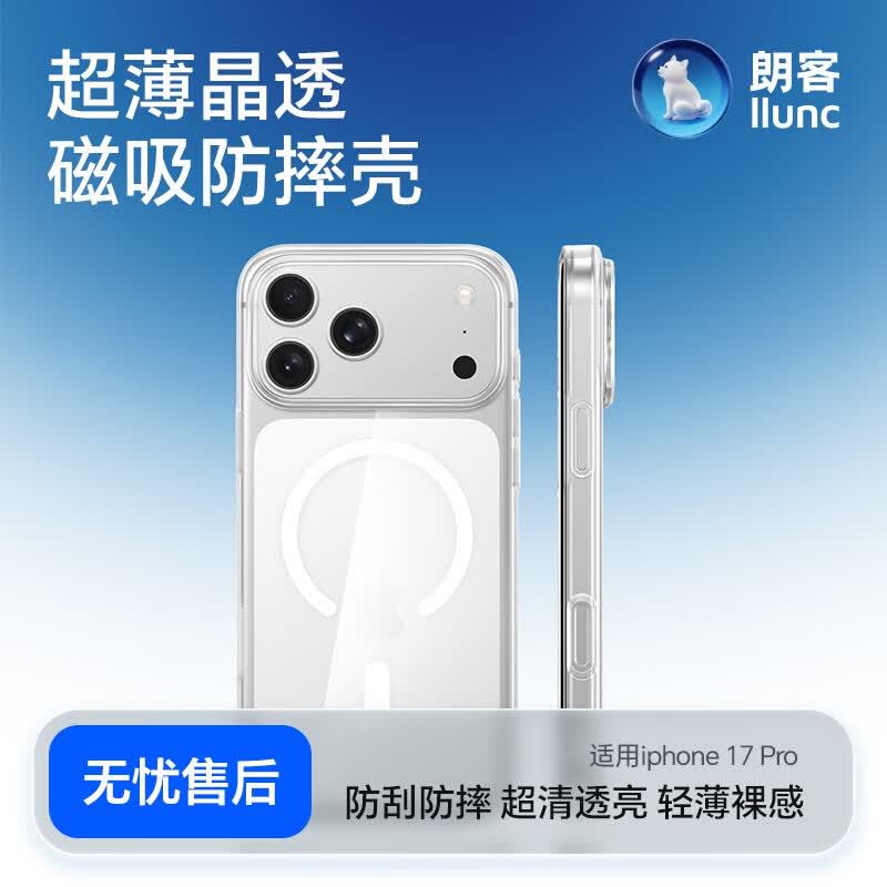 朗客【超薄冰透|散热快】适用iphone17Pro手机壳苹果17pro保护套带磁吸无线充电壳抗指纹防摔耐磨防刮