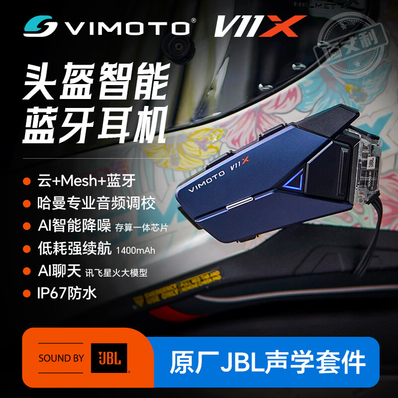 维迈通V11X头盔蓝牙耳机V10X摩托车全盔半盔MESH对讲降噪防水V11S耳机XR V11X -【JBL音质】标配套装