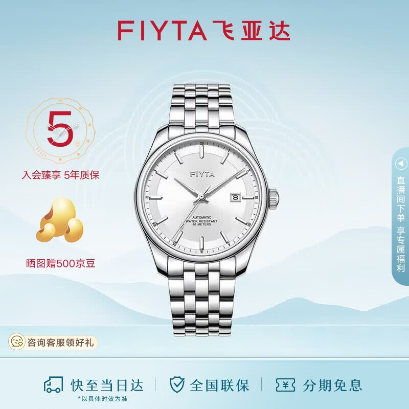 飞亚达（FIYTA）经典系列 大三针白盘钢带商务男士自动机械腕表 节日礼物送老公