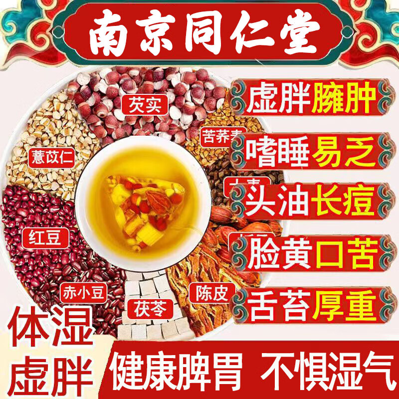 同仁堂红豆薏米茶祛湿茶健脾养胃调理去体内湿气重排寒毒去湿气茶养生茶 五盒装 4g*200包 【只要3盒价】 去除湿气排毒排体内湿寒大肚子瘦肚子