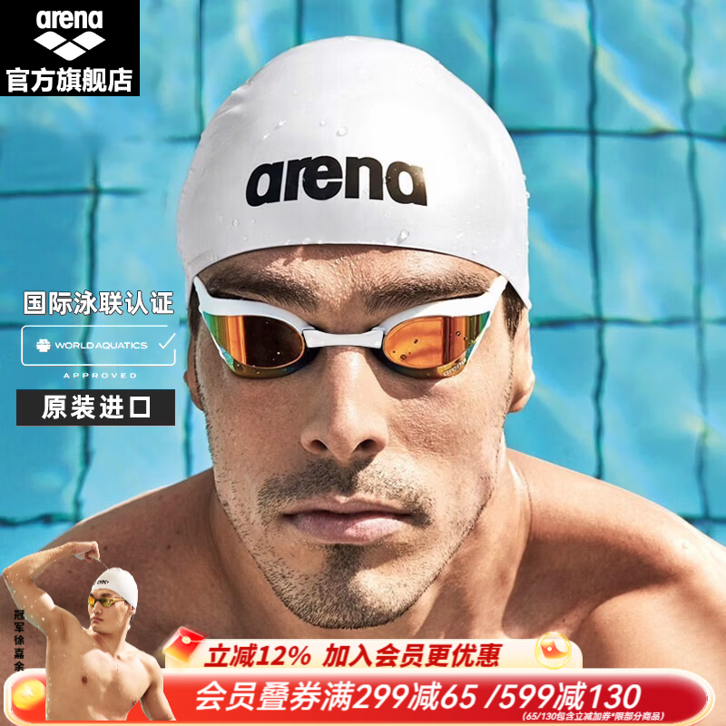 阿瑞娜(arena)进口泳镜眼镜蛇防水防雾高清竞技镀膜游泳眼镜比赛训练泳联认证 白色镀膜进口专业(180MA经典款) 京东折扣/优惠券