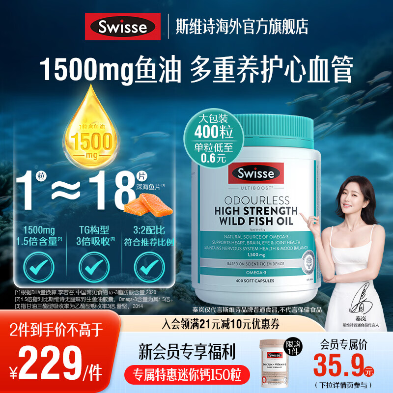 Swisse无腥高浓度深海鱼油胶囊1500mg400粒*1瓶天然欧米伽3含DHAEPA