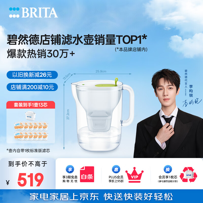 碧然德【李昀锐同款】（BRITA）免安装过滤净水 滤水壶设计师系列 设计师壶Style绿 3.5L 1壶13芯 专家版【爆款囤货装】