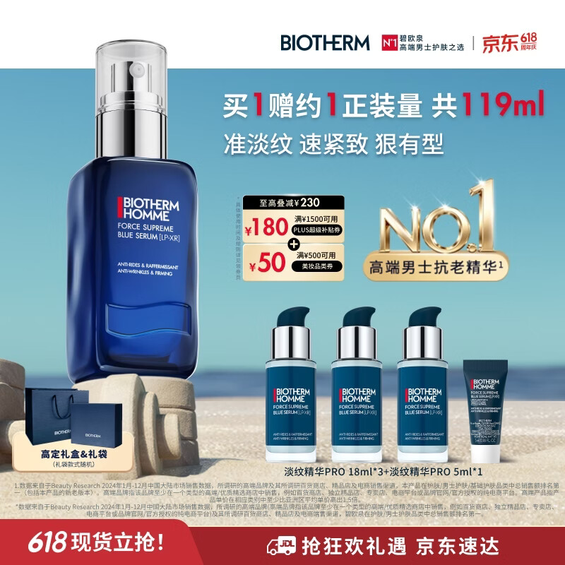 碧欧泉蓝钻高端男士紧致淡纹精华PRO 60ml抗皱玻色因父亲节礼物送老公