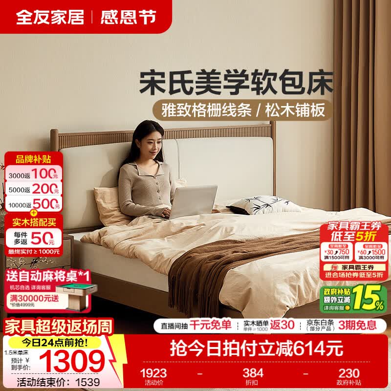 全友家居宋氏美学软包靠背床2026新款主卧室双人大床家用小户型高脚床 【茶色+米白 | 生态科技皮】高脚床 1.8米x2米 单床