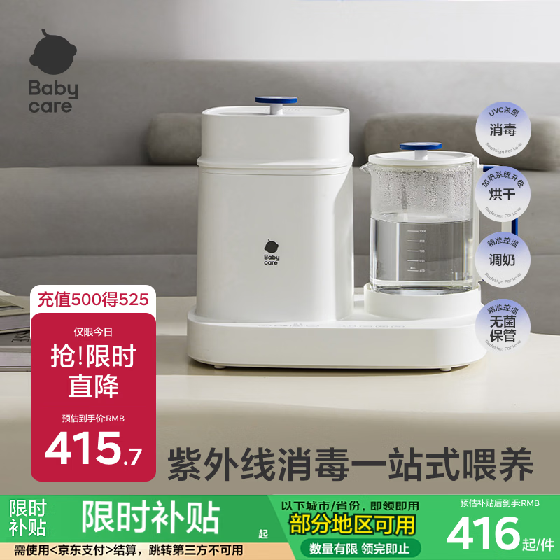 babycare婴儿消毒锅多功能恒温壶婴儿调奶消毒一体 恒温壶消毒柜二合一