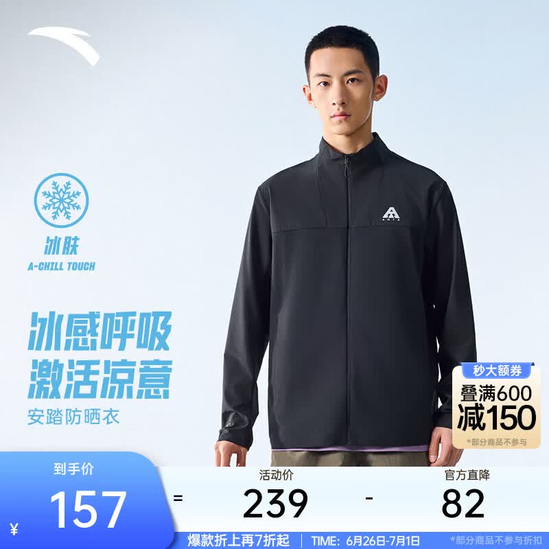 安踏（ANTA）轻壳3.0丨冰丝软壳防晒衣男夏季轻薄立领防紫外线外套运动上衣 基础黑-2 L (男175)