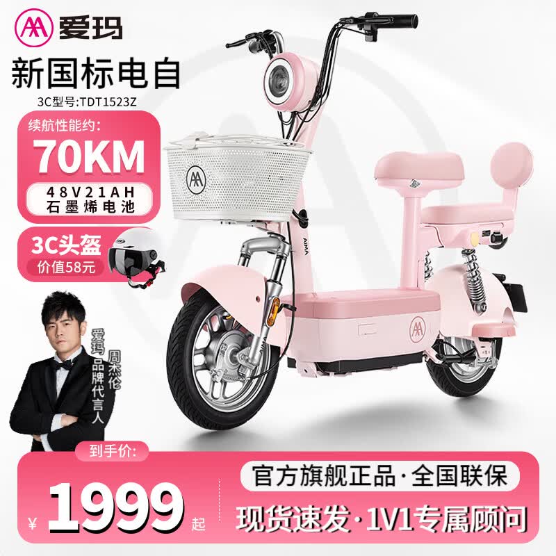 爱玛（AIMA）新国标小金豆电动车48V21AH石墨烯电池电动自行车成人小型学生代步新手电瓶车 露霜粉丨48V21AH丨石墨烯电池