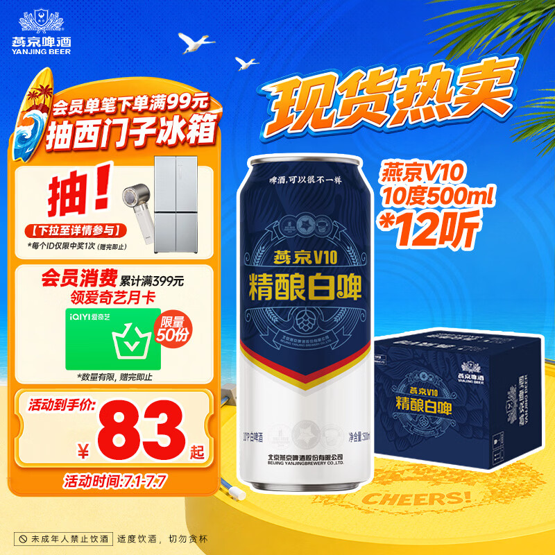 燕京啤酒 V10白啤10°P精酿啤酒500ml*12听 整箱装 现货热卖