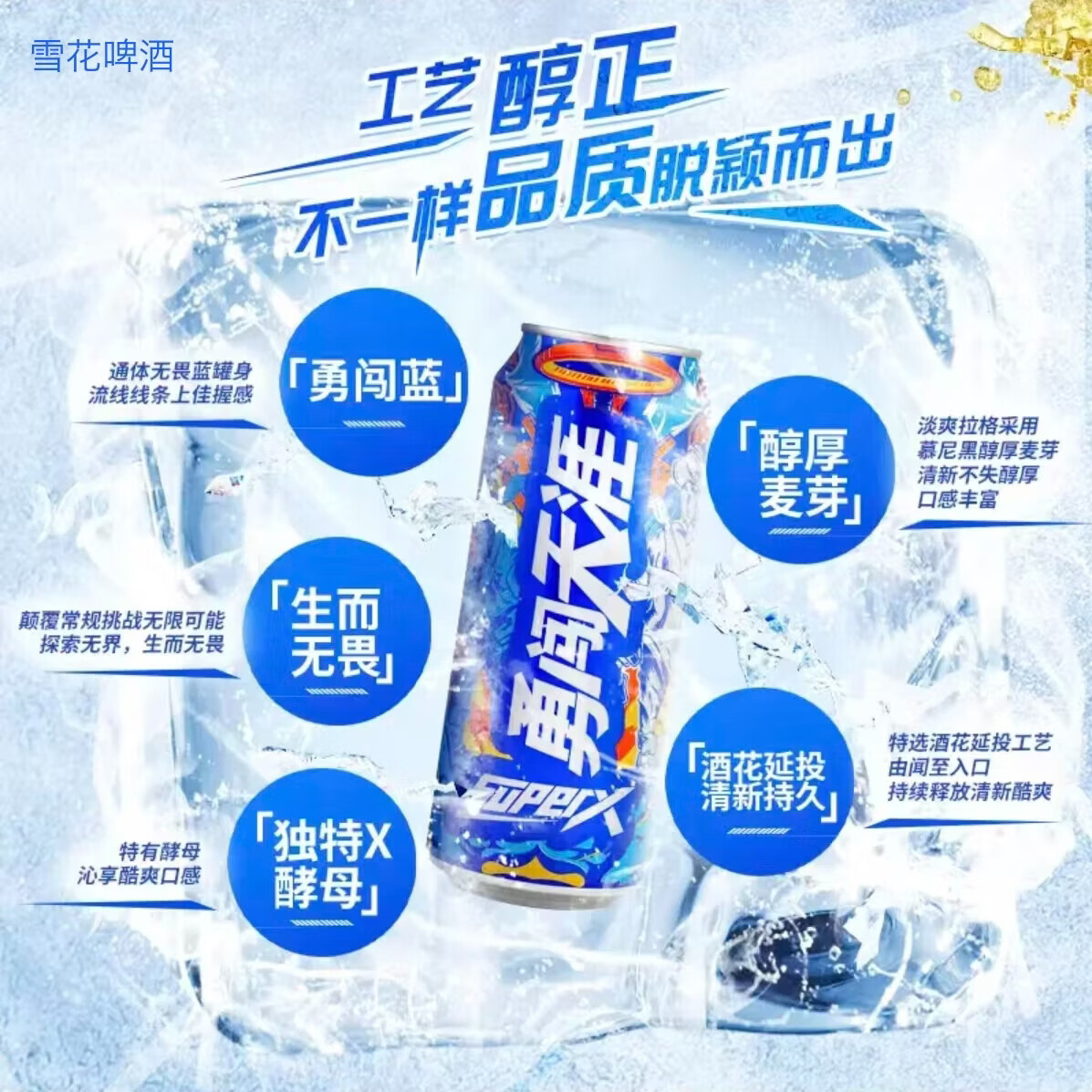 雪花啤酒勇闯天涯superX 500mL*12罐整箱装 500mL 12罐 整箱装