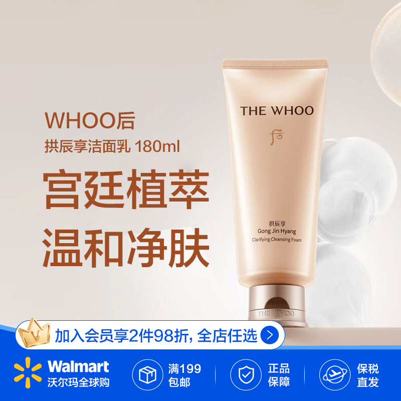 后拱辰享洁面180ml 清洁保湿透润后洗脸洗面奶控油洁面乳【沃尔玛】 净澈 180ml
