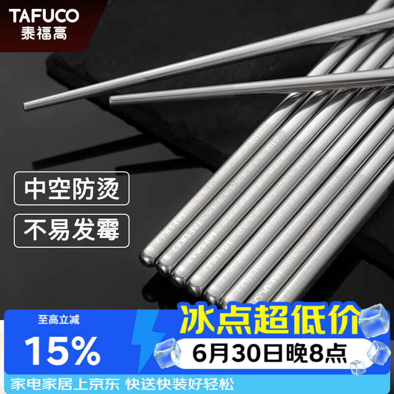 泰福高（TAFUCO）筷子家用316不锈钢食品级便携抑菌防滑防烫不发霉24CM10双装T5802
