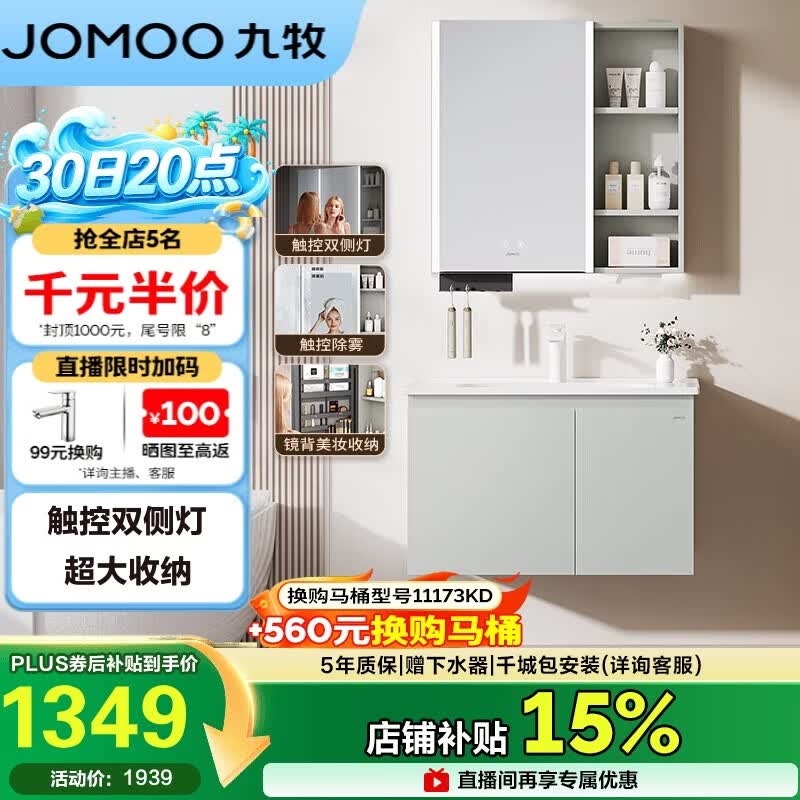 九牧（JOMOO）【超大收纳】智能浴室柜陶瓷一体盆冷灰色80cmA2741-14LD-ZS