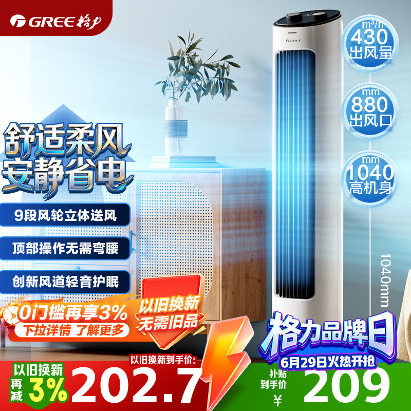格力（GREE）【风柔音轻】定时塔扇家用节能电风扇远柔风无叶风扇摇头落地扇母婴扇塔扇 FL-08X61g