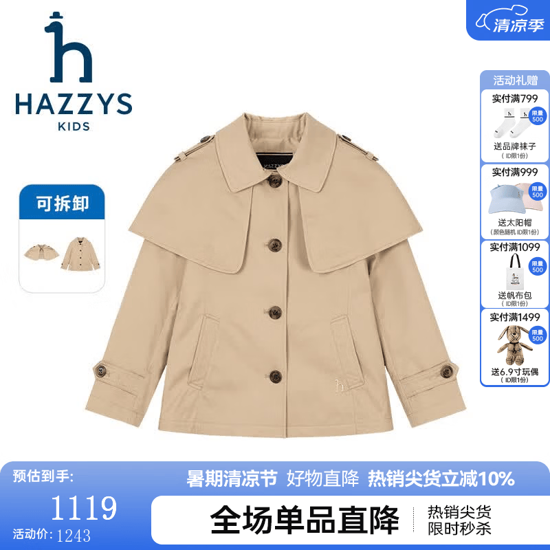 哈吉斯（HAZZYS）【进口款】品牌童装女童外套秋季新款舒适挺括宽松时尚英伦风风衣 沙卡其 145