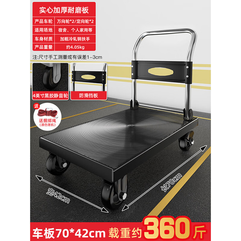 衣炫小推车拉货手推车手拉车折叠便携搬运家用拖车平板车取快递小拉车 70*42加厚耐磨板【4寸黑轮】约360斤/免安装