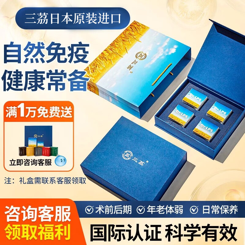 三荔日本原装进口LPS泛菌糖脂质β葡聚糖日常调理营养品补品胶囊 10盒特惠装【买8送2】 15袋*10盒
