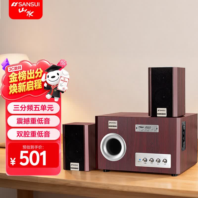 山水（SANSUI）81C家用电脑台式机笔记本蓝牙游戏竞技电竞音响低音炮2.1木质音箱