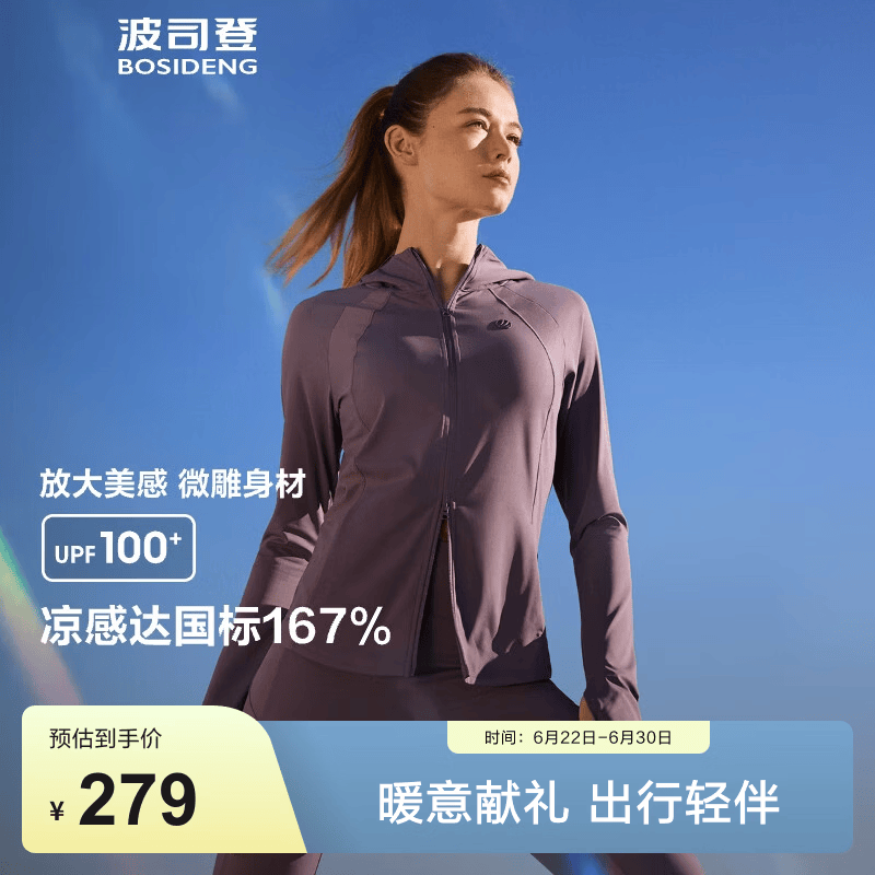 波司登（BOSIDENG）夏季国标时尚防晒衣女防紫外线旅游外搭B250523158 深藤紫6036-可露丽风 M 165/88A 体重约100-110斤