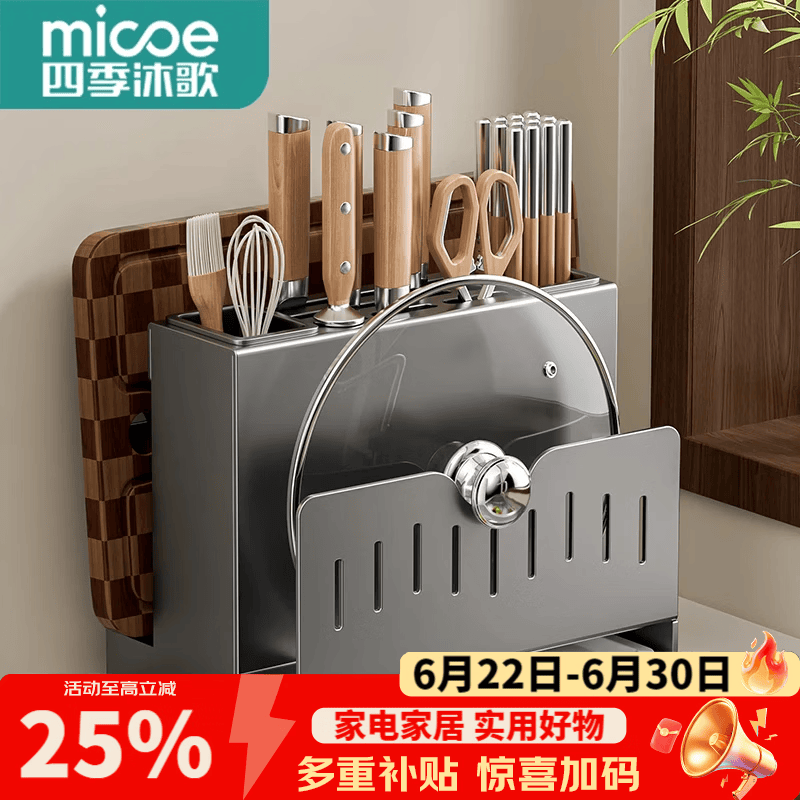 四季沐歌（MICOE）厨房刀架刀具收纳架不锈钢菜刀置物架锅盖架筷笼一体台面台置式 【枪灰不锈钢】双筷筒-锅盖架+砧板架