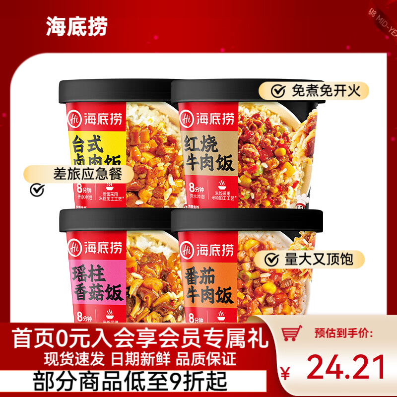 海底捞方便速食米饭干拌饭牛肉冲泡米早餐夜宵零食学生宿舍懒人即食 4盒4口味各1盒588g
