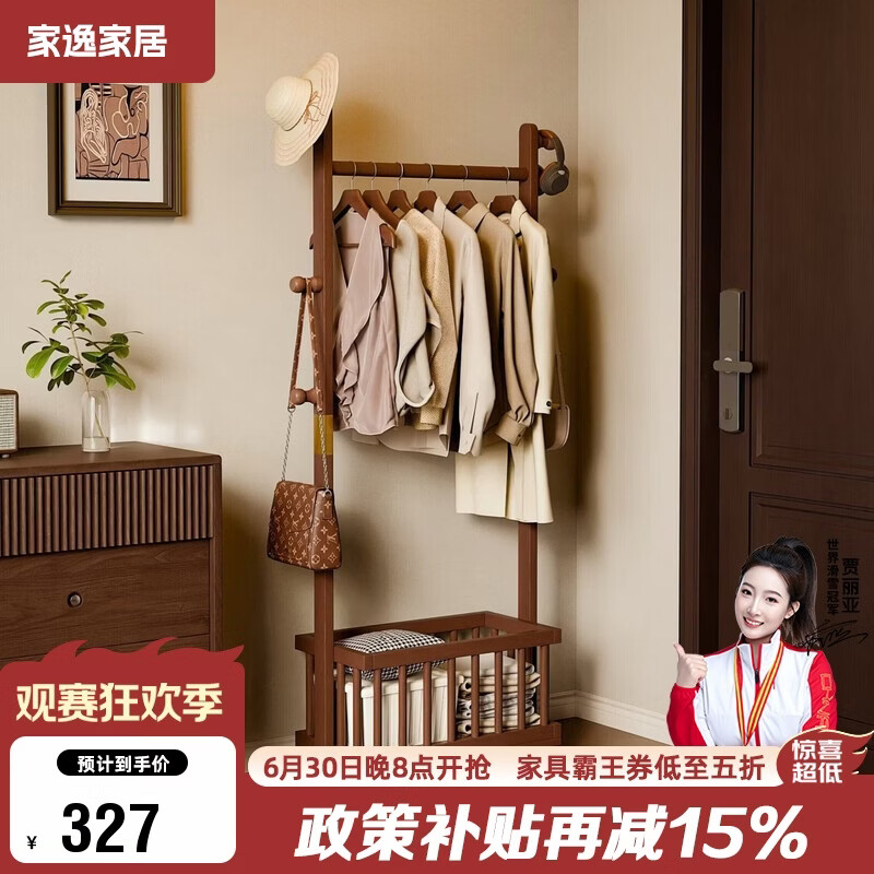 家逸实木衣帽架玄关落地挂衣服架子可移动卧室挂衣架家用栅栏衣帽架