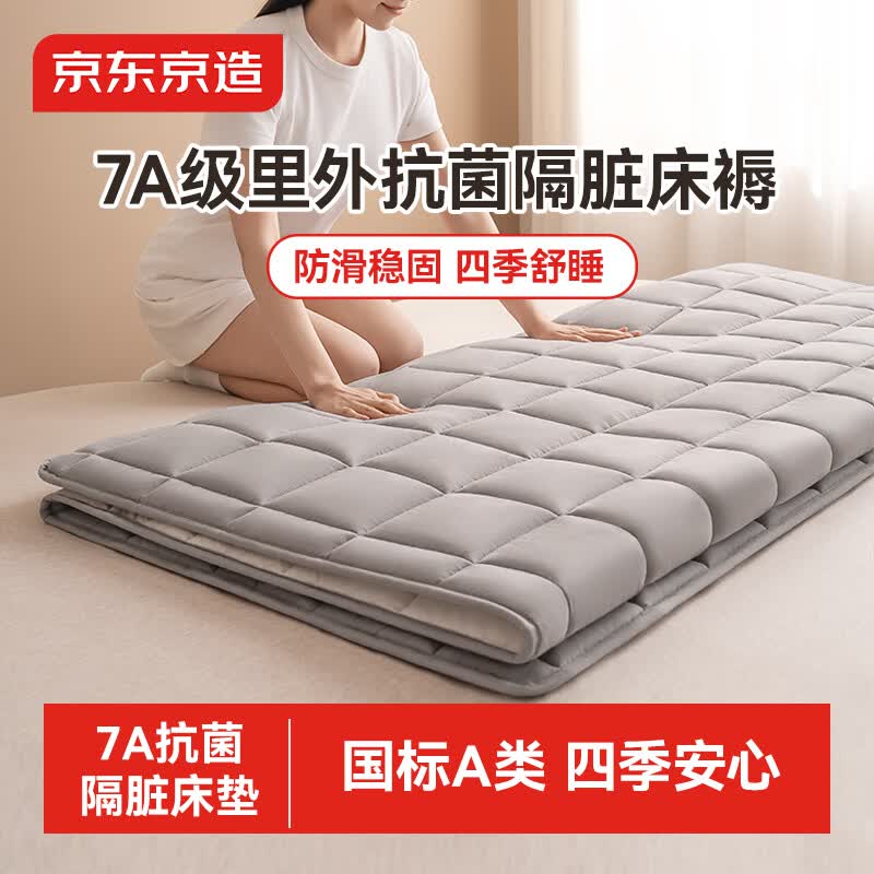 京东京造7A类床垫褥子1.8x2米床褥加厚铺底双人垫被防滑可折叠遮盖物