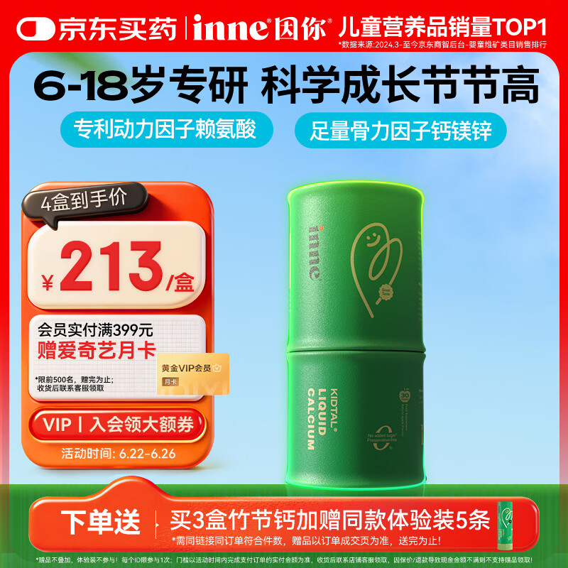 Inne因你竹节钙赖氨酸青少年6-18岁补钙儿童钙镁锌液体钙维生素d*30条