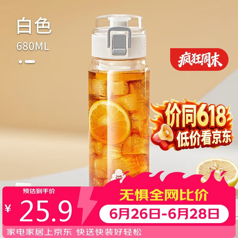 希乐（cille）Tritan塑料杯男运动水瓶女高颜值户外杯子便携带滤网 雪球白680ml