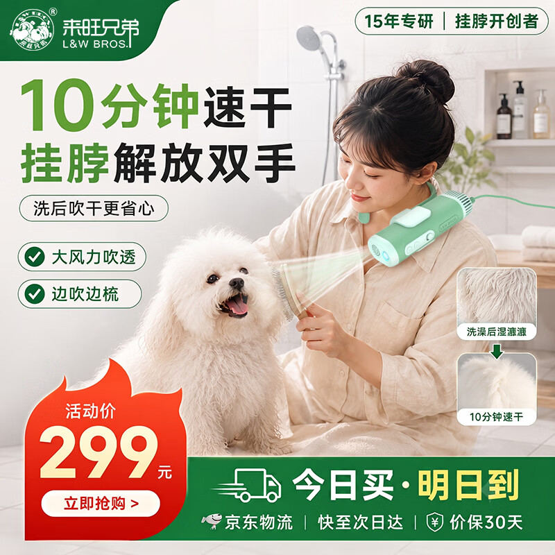 来旺兄弟宠物挂脖版吹水机 197元，来旺兄弟宠物挂脖版吹水机万向支架 218元 - 86线报