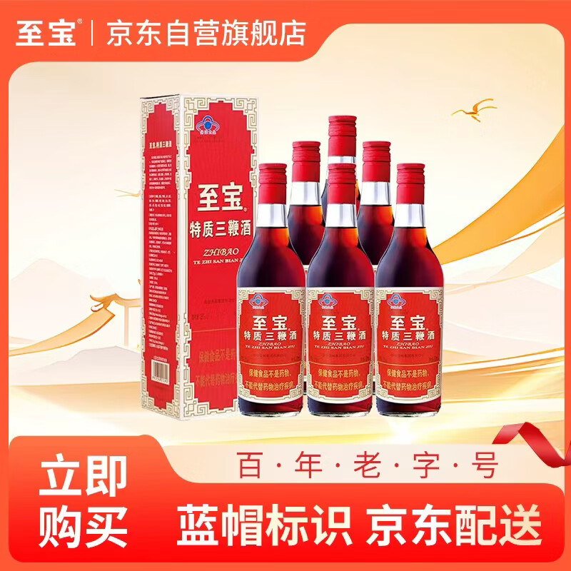 至宝特质三鞭酒红圆人参鹿茸养生保健男35度500ml*6瓶整箱送礼