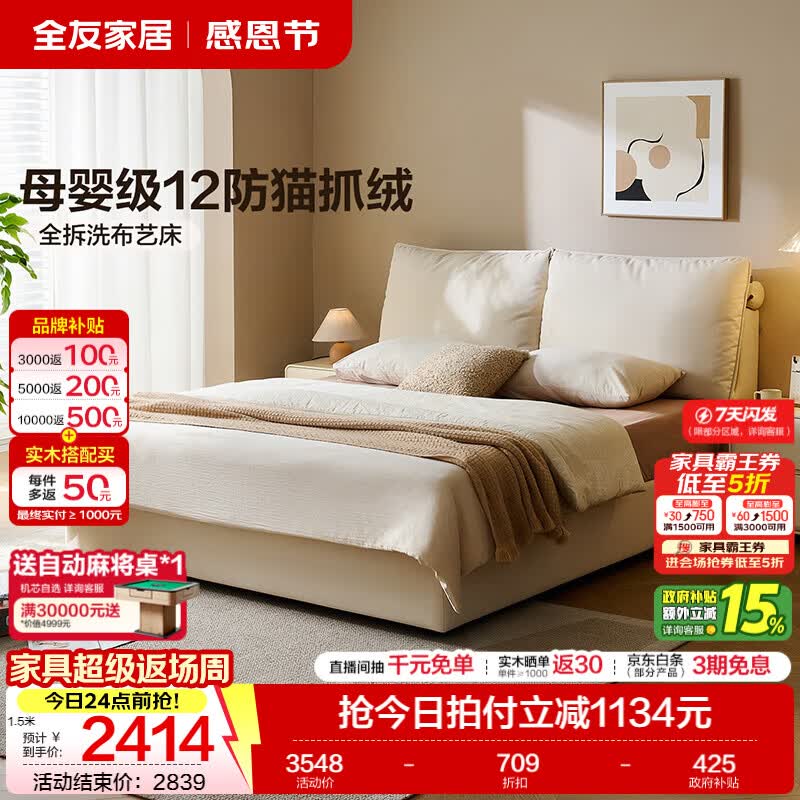 全友家居奶油风猫抓绒布艺床全拆洗主卧室2026新款双人大床和床垫组合 【奶酪白|母婴级12防猫抓绒】单床+床垫 1.5*2米