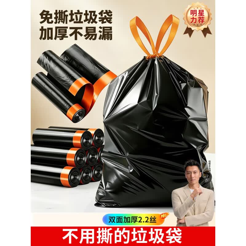 佳帮手垃圾袋免撕加厚家用手提式抽绳厨房专用收口黑色大号塑料袋 加厚_特厚免撕【5卷75只-】45*50cm