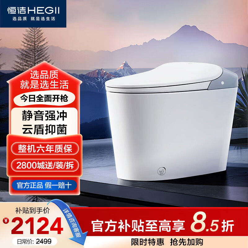 恒洁（HEGII）云净坐轻智能马桶泡沫盾静音冲无水压限制虹吸式抗菌家用坐便器 云净座MAX【感应翻盖款】611C 305/300mm