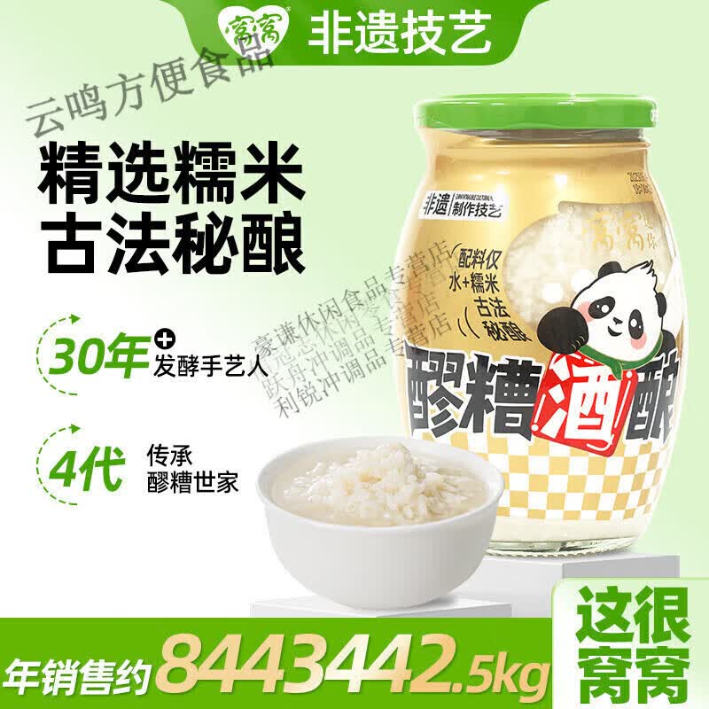 窝窝酒酿醪糟429g瓶装酒槽米酒米酿农家自酿甜酒四川月子醪糟30 1瓶