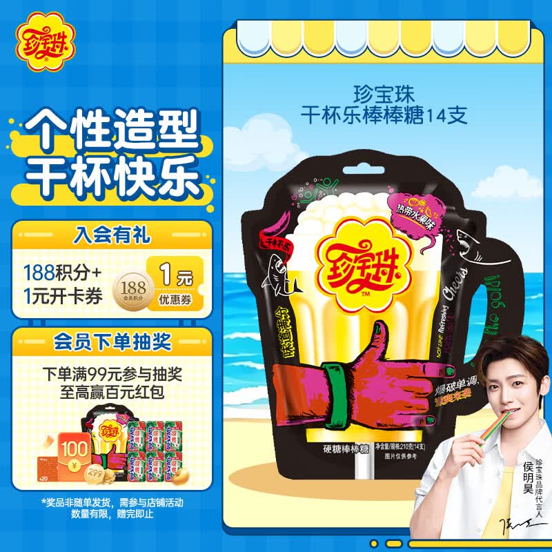 珍宝珠【侯明昊代言】棒棒糖热带水果味210g（14支）干杯乐 零食儿童