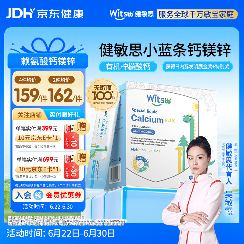 witsbb健敏思小蓝条赖氨酸钙镁锌儿童液体钙6月-12岁d3婴幼儿钙百香果味
