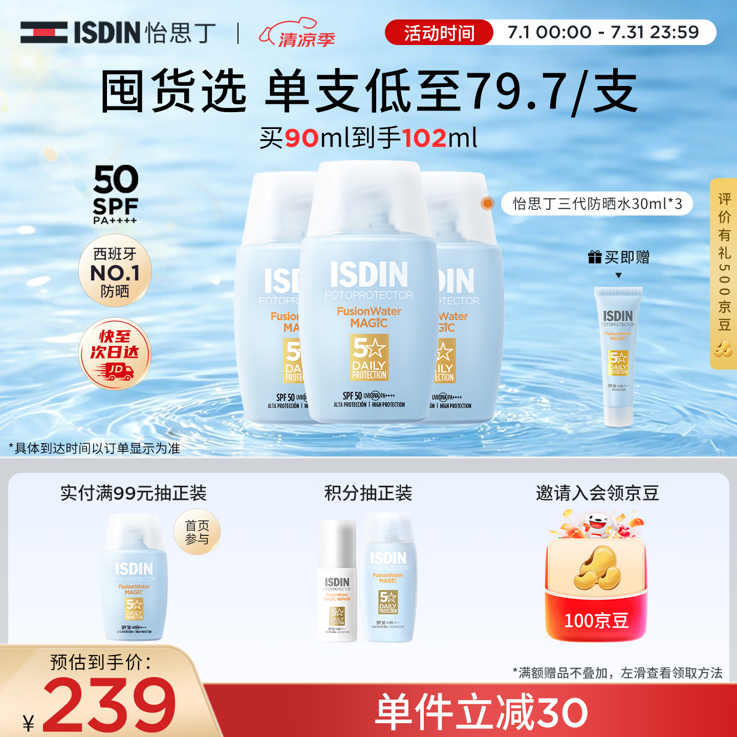 怡思丁（ISDIN）水感防晒霜隔离30ml*3 SPF50进口面部高倍防晒防水防汗生日礼物