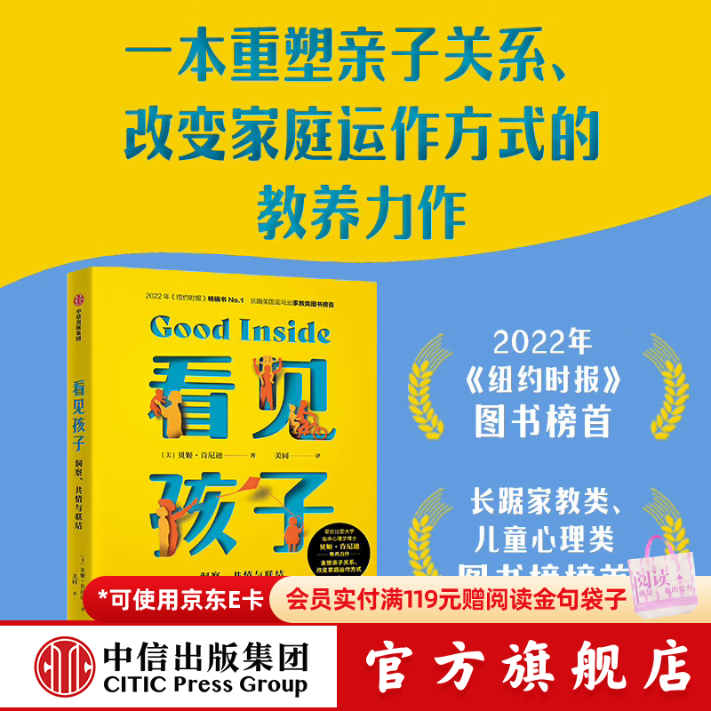 中信出版会学习的孩子 打造学习型家庭，让孩子自驱成长【家教育儿】肯 贝恩 著 看见孩子 向内生长 松弛养育 中信出版社正版图书 看见孩子