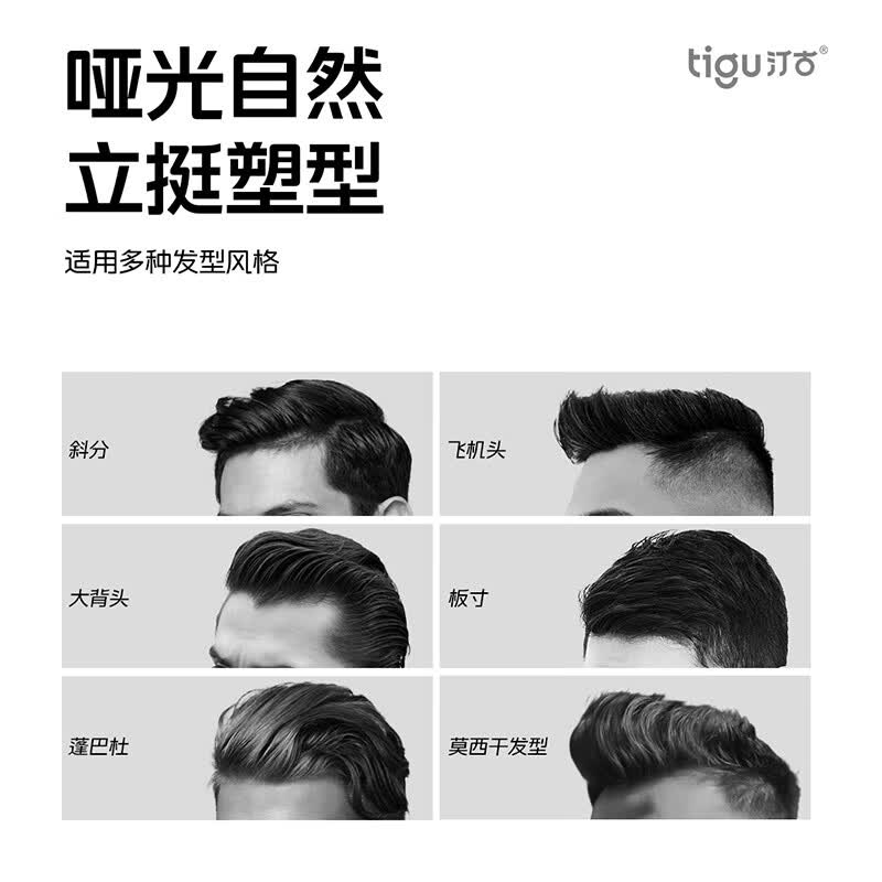 汀古(TIGU)发蜡88g哑光定型蓬松塑型纹理层次质感立体防断发旅行便携装 一瓶试用