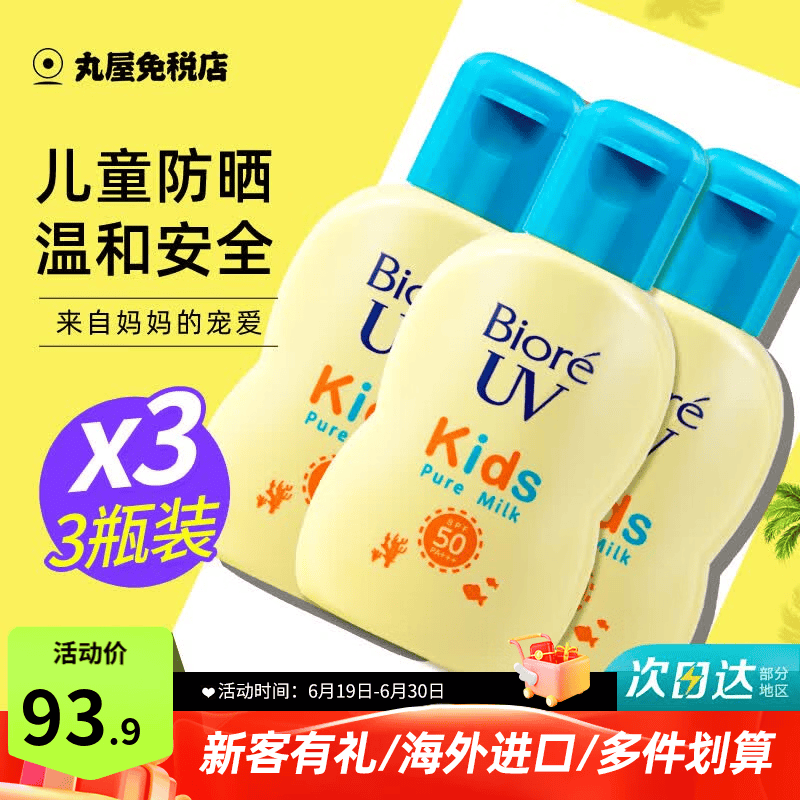 碧柔（Biore）防晒霜男女防晒乳隔离面部身体防水防汗学生清爽保湿不油腻进口 儿童防晒霜70ml 3瓶（新老包装随机发货） 无