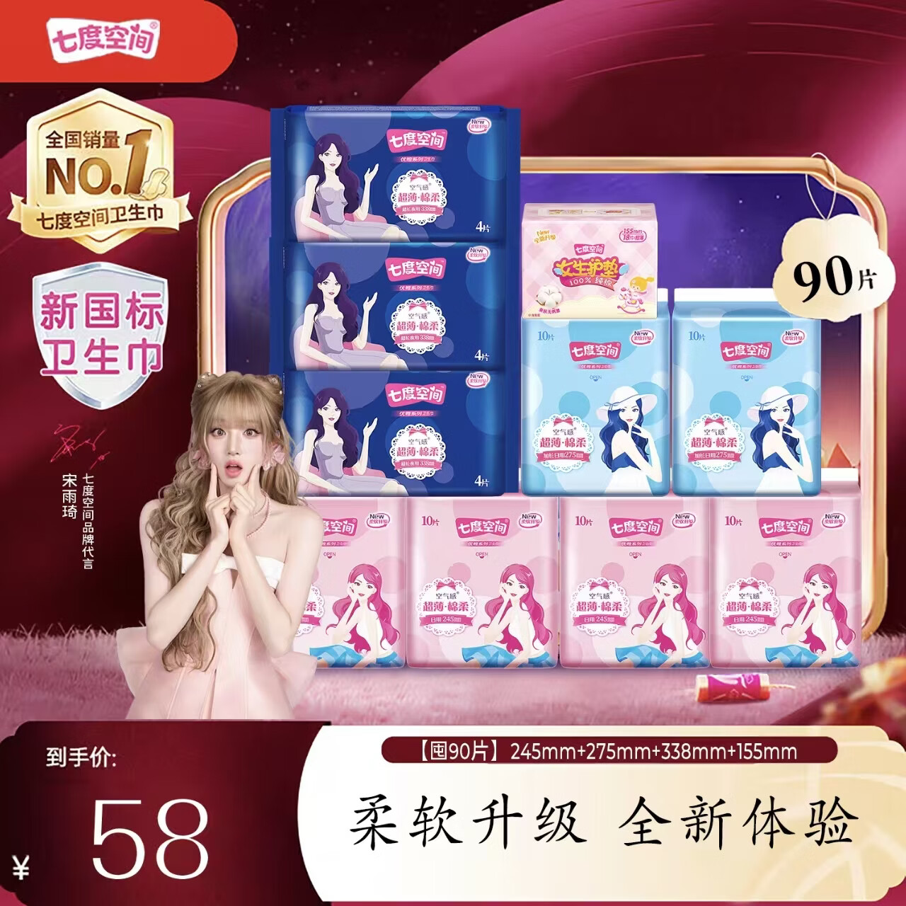 七度空间（SPACE 7）七度空间正品全周期日用夜用量大用量小用超薄纯棉防侧漏卫生巾 【囤90片】245mm40片+275mm20片+338mm12片+155mm18片