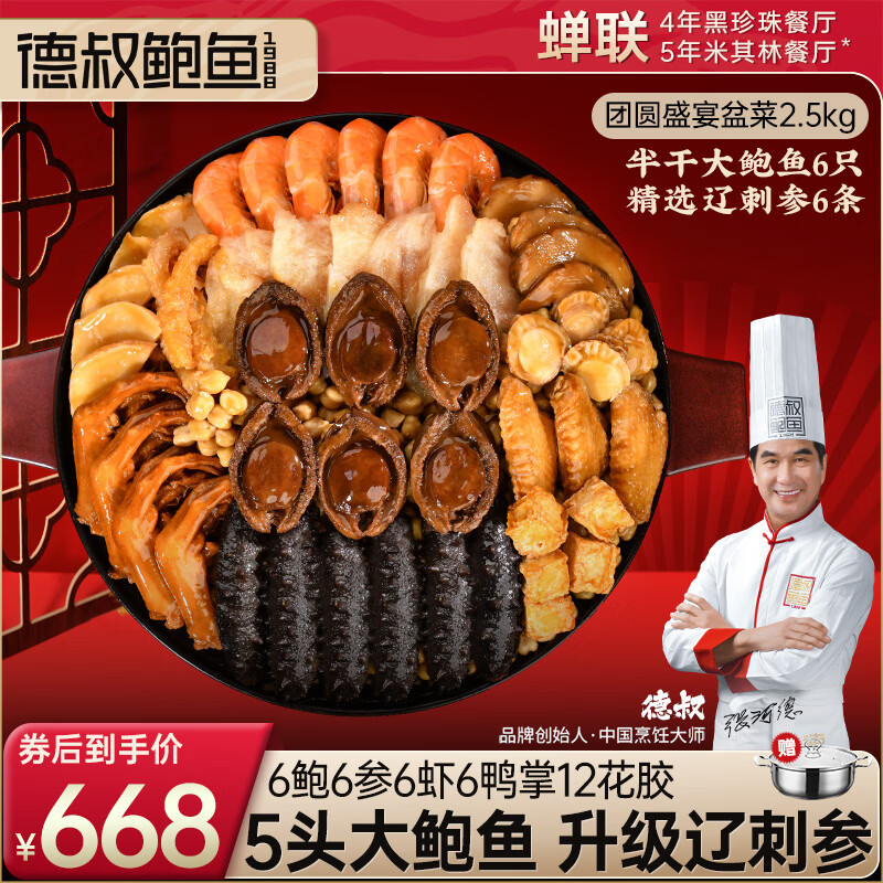 德叔鲍鱼大盆菜佛跳墙加热即食5斤海参花胶虾海鲜预制菜速食家宴海鲜礼盒