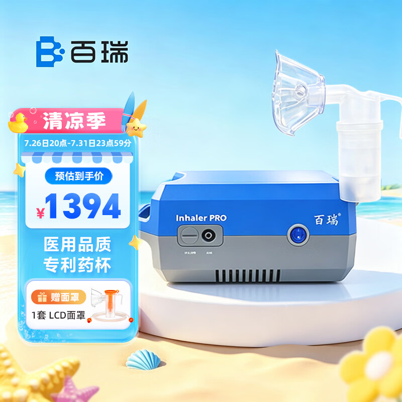 百瑞医用雾化器家用儿童老人压缩式雾化机BR系列医用喷雾升级款BR7553