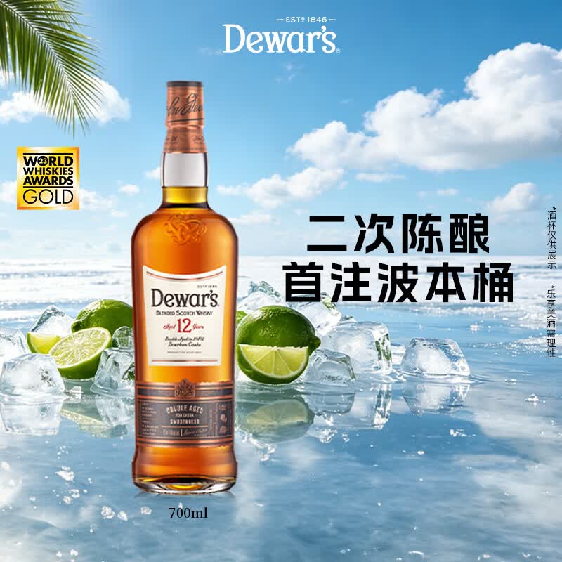 帝王12年苏格兰进口 洋酒 二次陈酿 调和威士忌 700ml 